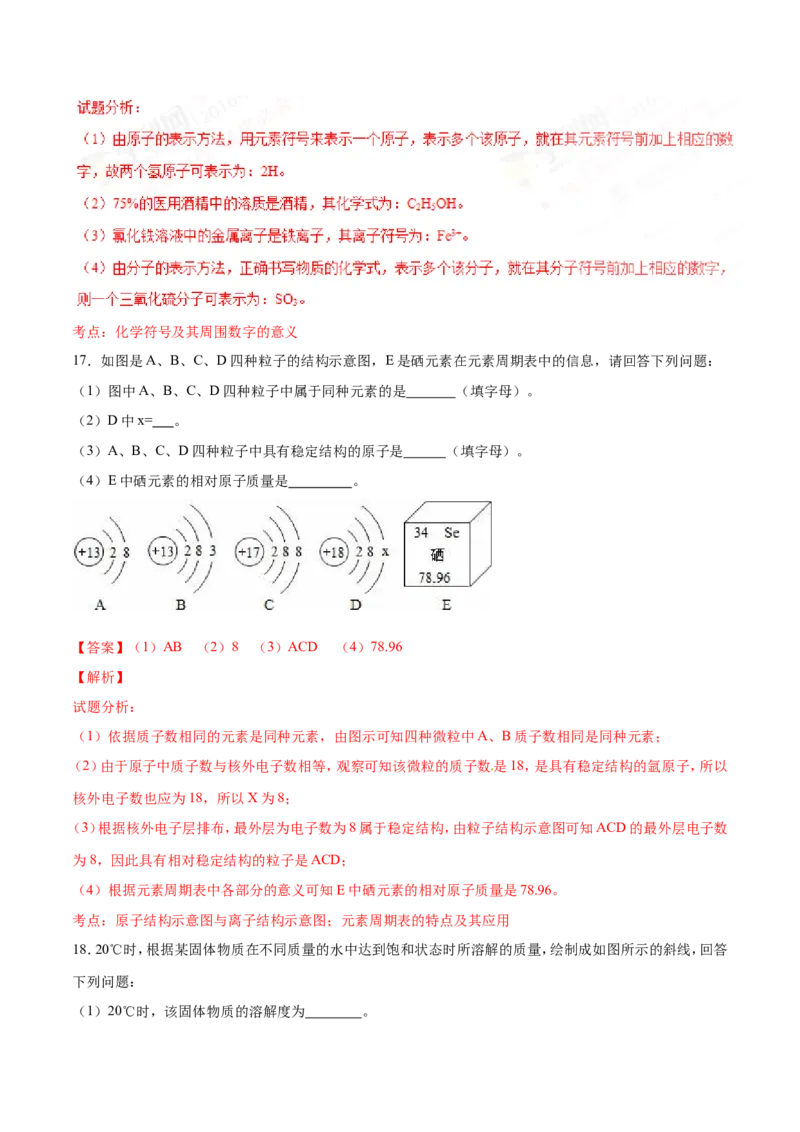 2016年辽宁省营口市中考化学试题（解析）_中考真题_5.化学中考真题2015-2024年_地区卷_辽宁化学_辽宁化学_营口化学15-22