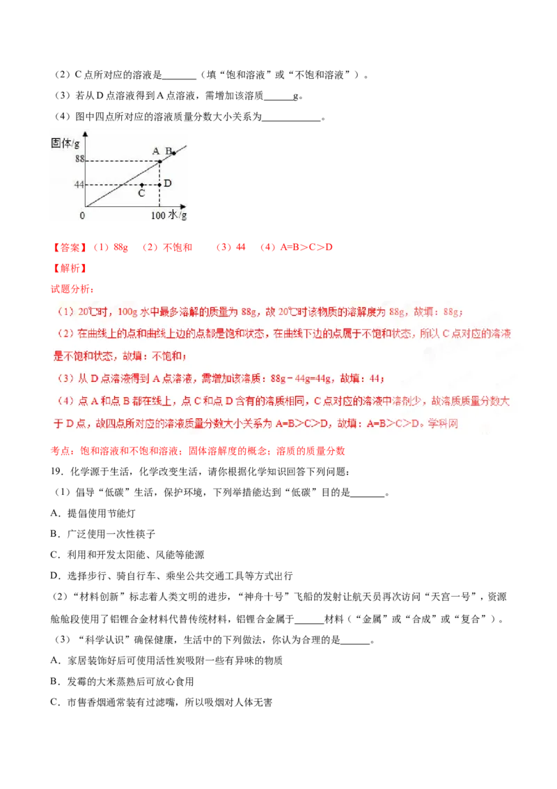 2016年辽宁省营口市中考化学试题（解析）_中考真题_5.化学中考真题2015-2024年_地区卷_辽宁化学_辽宁化学_营口化学15-22