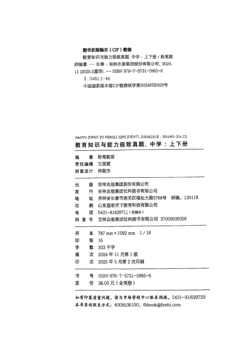 25下教育知识与能力答案_4-教培资料-26年最新资料-同步更新_初中高中教资_2025上中学教资笔试_0125上-综合素质FB网课_0325下科一科二电子教材-参考