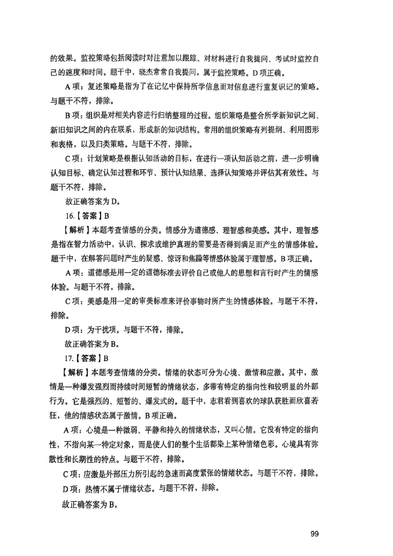 25下教育知识与能力答案_4-教培资料-26年最新资料-同步更新_初中高中教资_2025上中学教资笔试_0125上-综合素质FB网课_0325下科一科二电子教材-参考