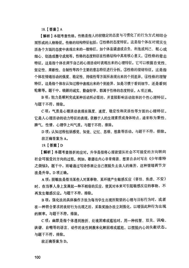 25下教育知识与能力答案_4-教培资料-26年最新资料-同步更新_初中高中教资_2025上中学教资笔试_0125上-综合素质FB网课_0325下科一科二电子教材-参考