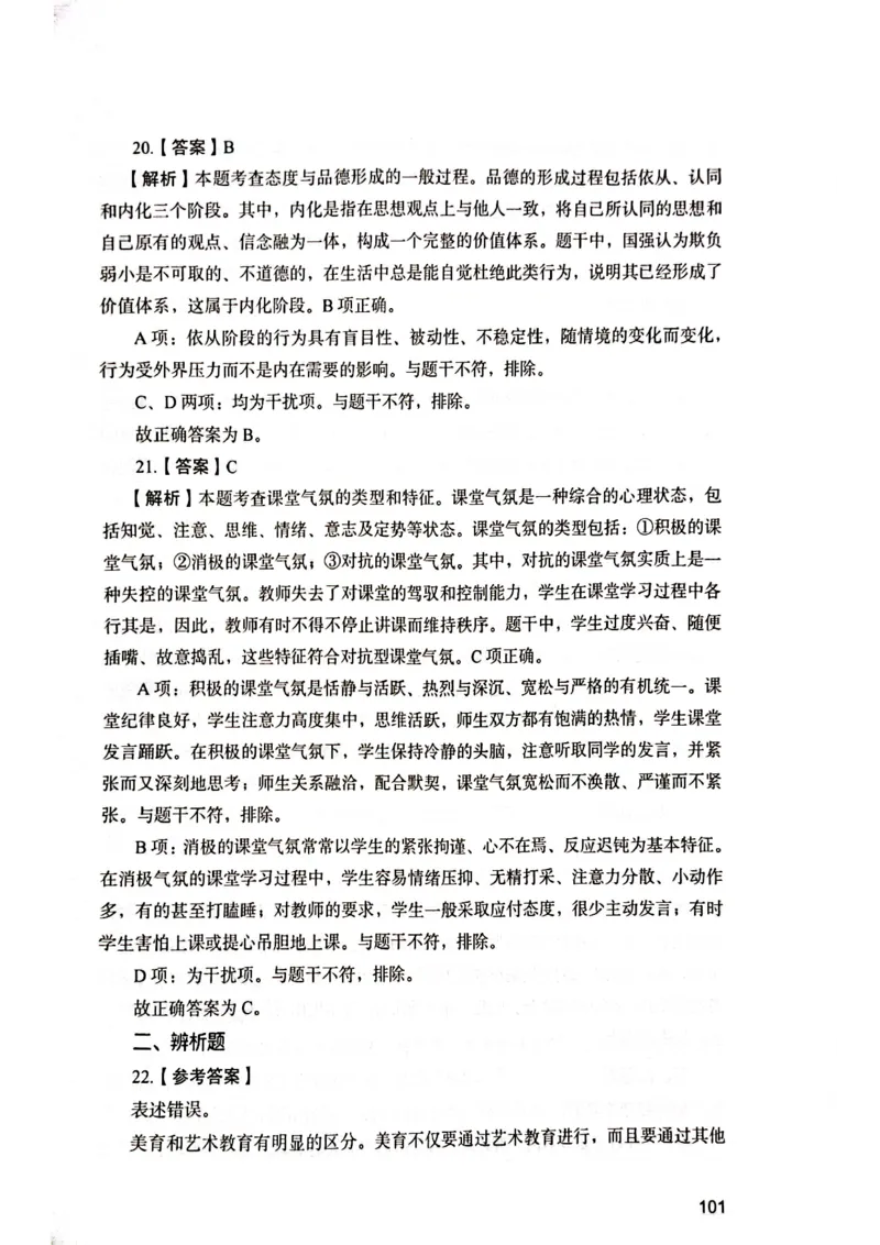 25下教育知识与能力答案_4-教培资料-26年最新资料-同步更新_初中高中教资_2025上中学教资笔试_0125上-综合素质FB网课_0325下科一科二电子教材-参考