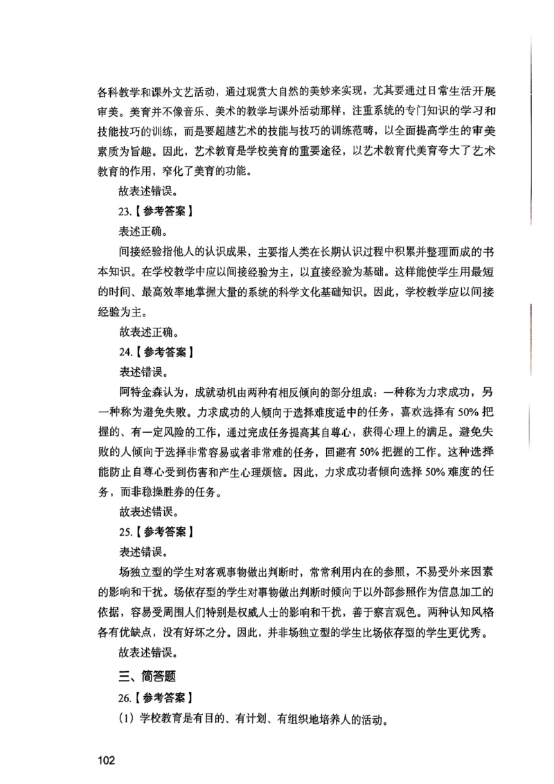 25下教育知识与能力答案_4-教培资料-26年最新资料-同步更新_初中高中教资_2025上中学教资笔试_0125上-综合素质FB网课_0325下科一科二电子教材-参考