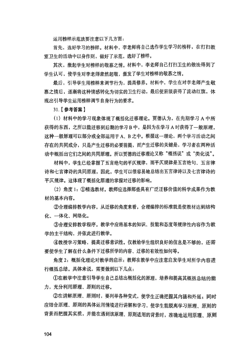 25下教育知识与能力答案_4-教培资料-26年最新资料-同步更新_初中高中教资_2025上中学教资笔试_0125上-综合素质FB网课_0325下科一科二电子教材-参考