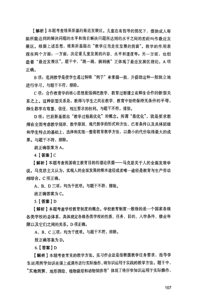 25下教育知识与能力答案_4-教培资料-26年最新资料-同步更新_初中高中教资_2025上中学教资笔试_0125上-综合素质FB网课_0325下科一科二电子教材-参考