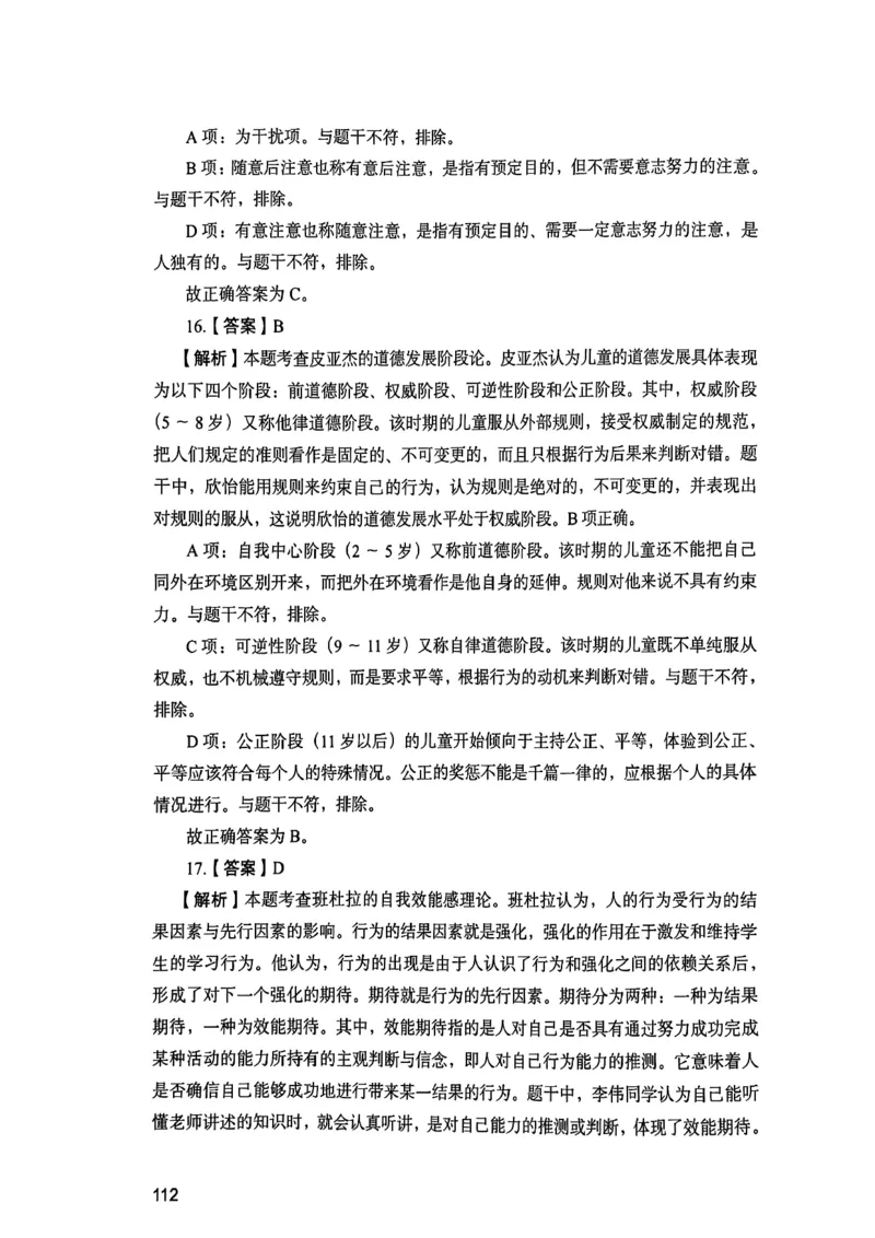25下教育知识与能力答案_4-教培资料-26年最新资料-同步更新_初中高中教资_2025上中学教资笔试_0125上-综合素质FB网课_0325下科一科二电子教材-参考