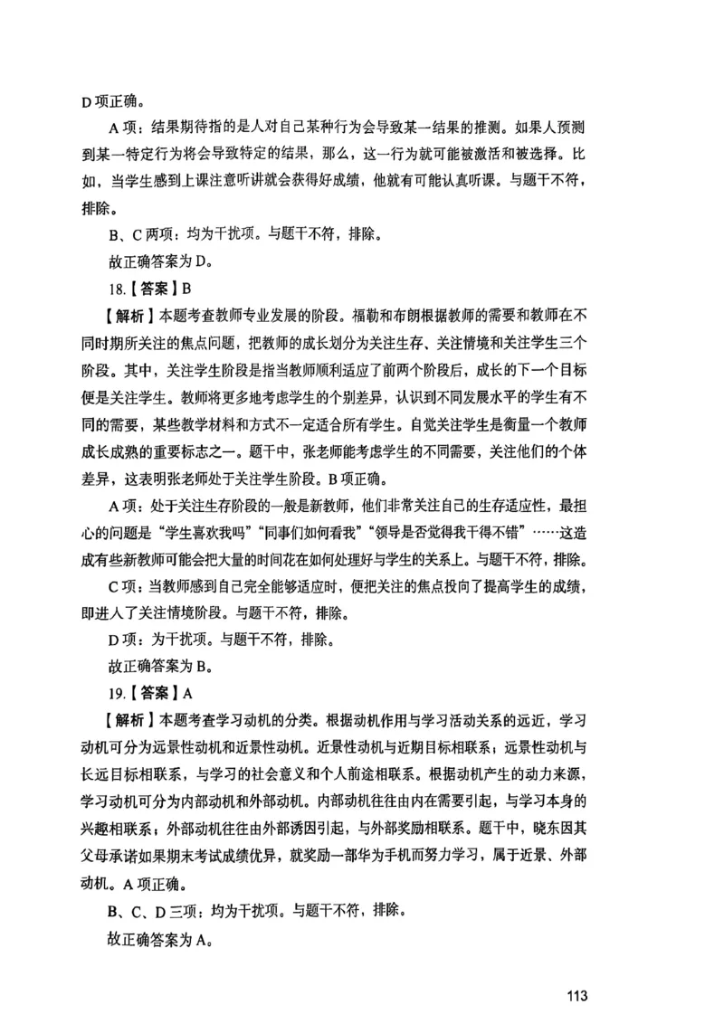 25下教育知识与能力答案_4-教培资料-26年最新资料-同步更新_初中高中教资_2025上中学教资笔试_0125上-综合素质FB网课_0325下科一科二电子教材-参考