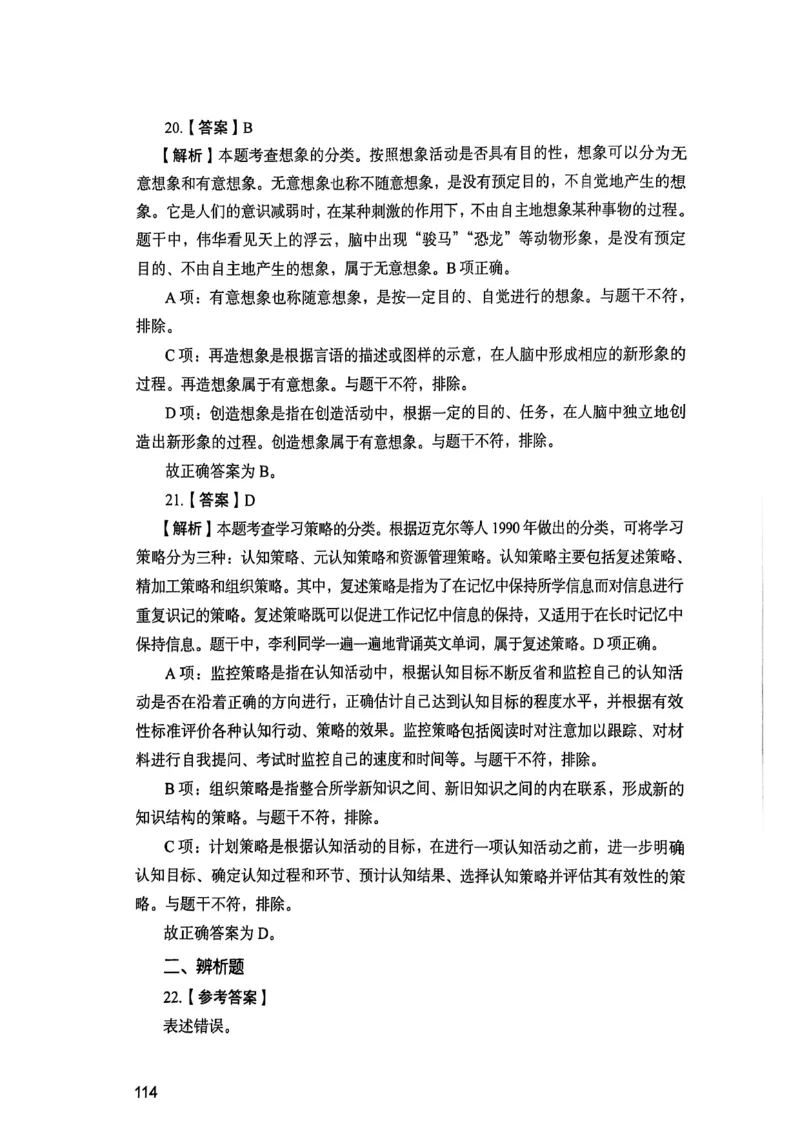 25下教育知识与能力答案_4-教培资料-26年最新资料-同步更新_初中高中教资_2025上中学教资笔试_0125上-综合素质FB网课_0325下科一科二电子教材-参考