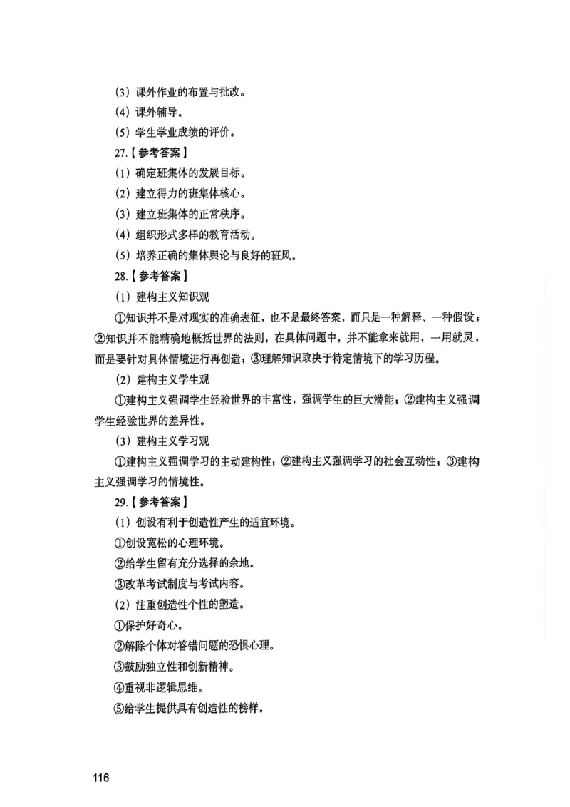 25下教育知识与能力答案_4-教培资料-26年最新资料-同步更新_初中高中教资_2025上中学教资笔试_0125上-综合素质FB网课_0325下科一科二电子教材-参考