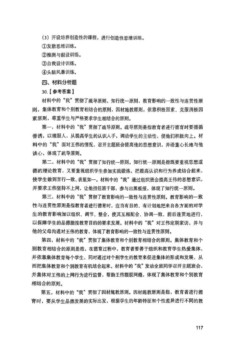 25下教育知识与能力答案_4-教培资料-26年最新资料-同步更新_初中高中教资_2025上中学教资笔试_0125上-综合素质FB网课_0325下科一科二电子教材-参考