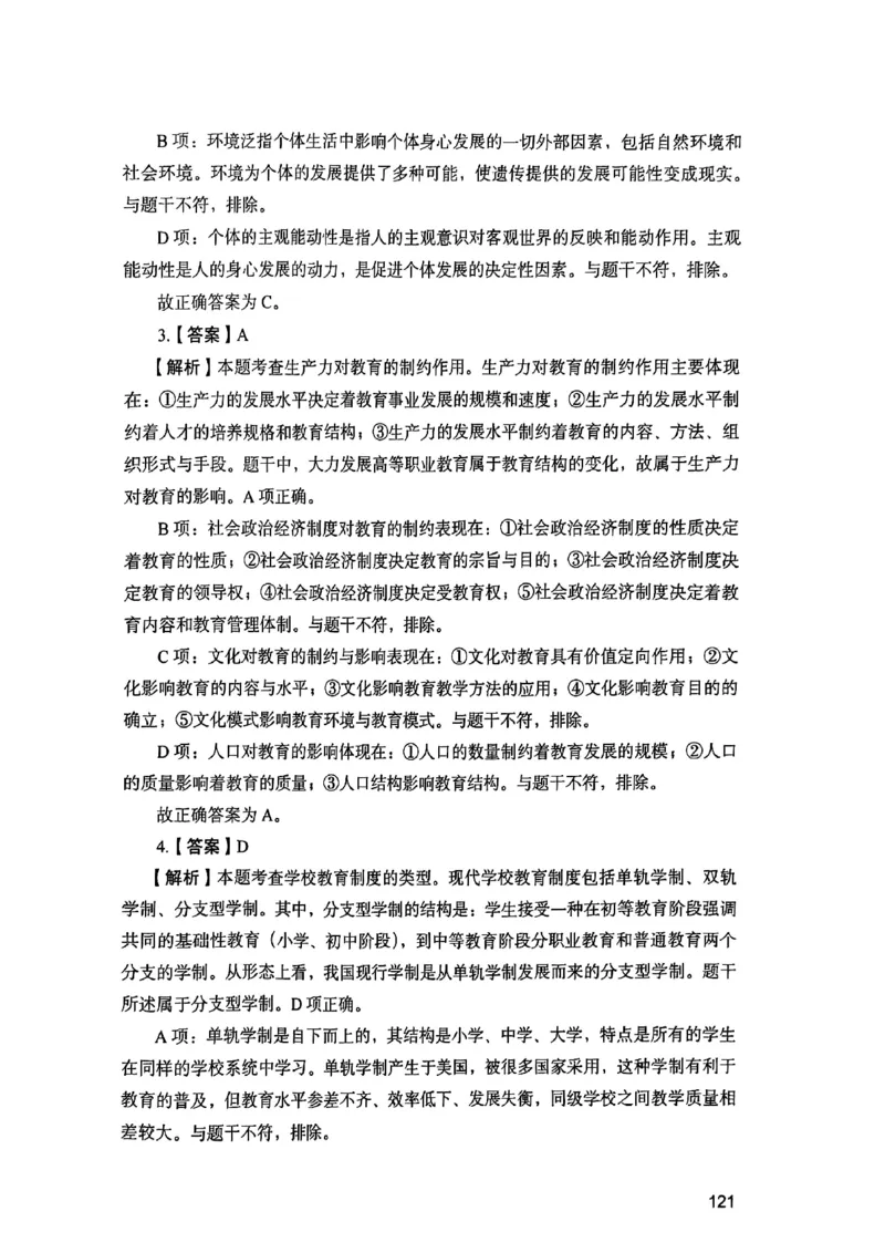 25下教育知识与能力答案_4-教培资料-26年最新资料-同步更新_初中高中教资_2025上中学教资笔试_0125上-综合素质FB网课_0325下科一科二电子教材-参考