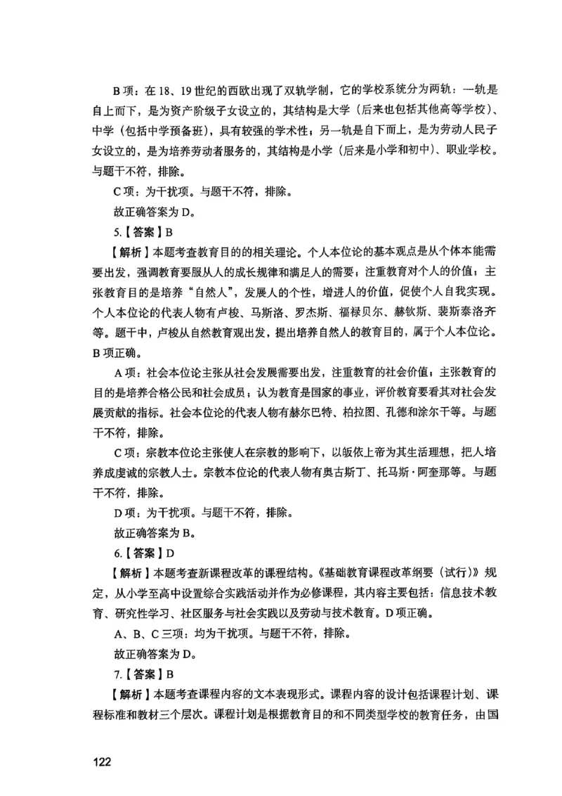 25下教育知识与能力答案_4-教培资料-26年最新资料-同步更新_初中高中教资_2025上中学教资笔试_0125上-综合素质FB网课_0325下科一科二电子教材-参考