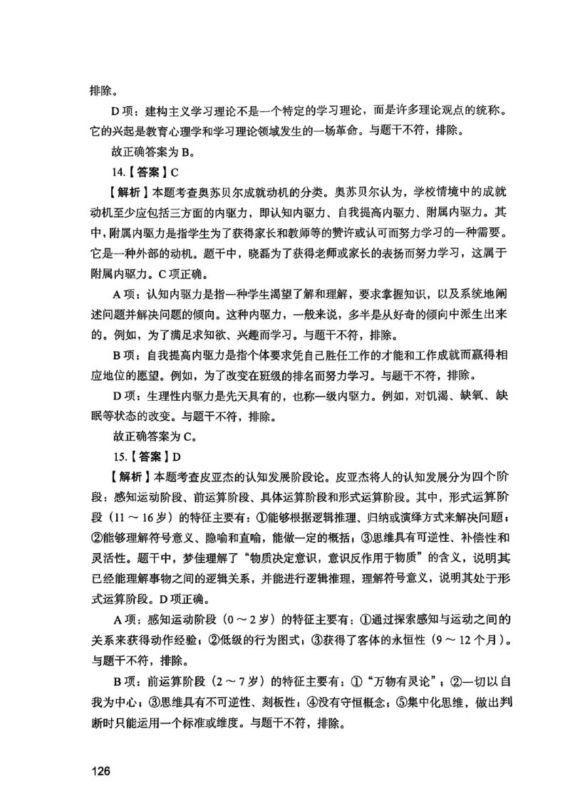 25下教育知识与能力答案_4-教培资料-26年最新资料-同步更新_初中高中教资_2025上中学教资笔试_0125上-综合素质FB网课_0325下科一科二电子教材-参考