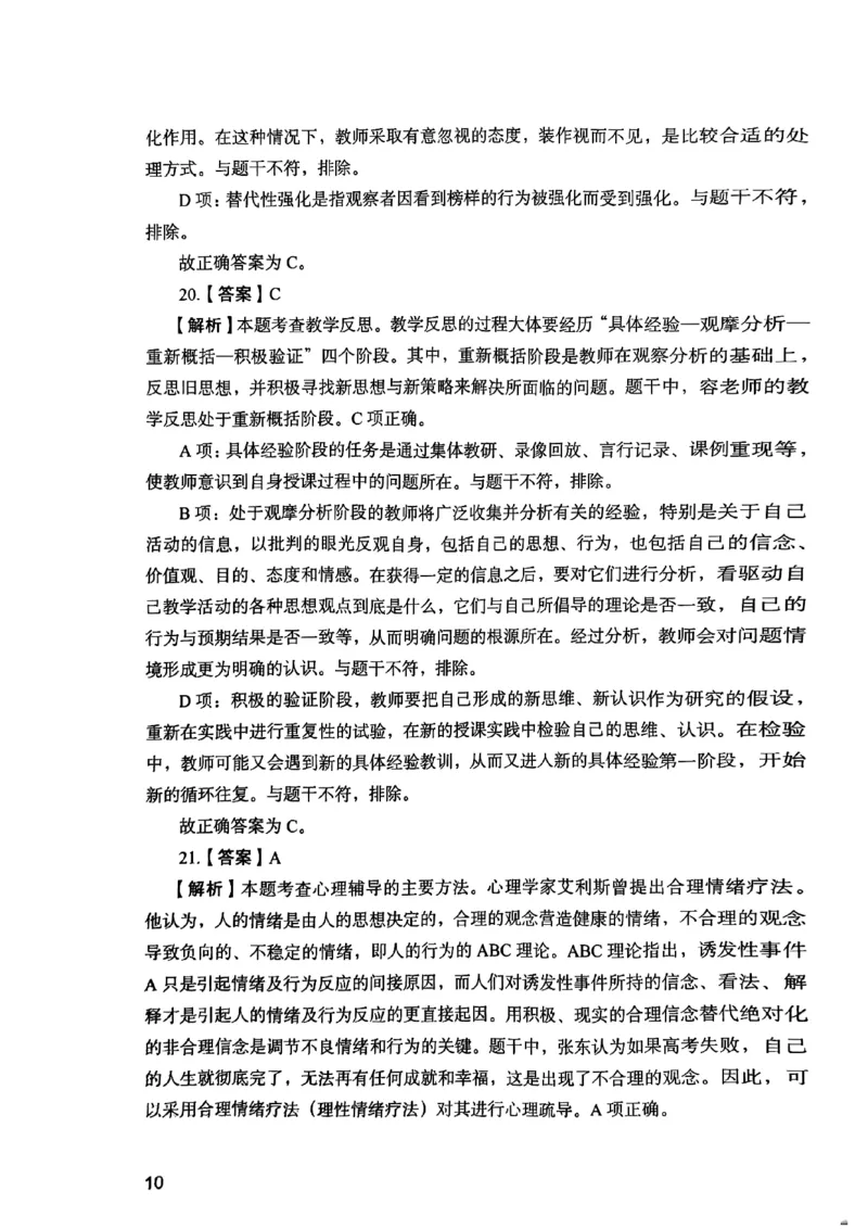 25下教育知识与能力答案_4-教培资料-26年最新资料-同步更新_初中高中教资_2025上中学教资笔试_0125上-综合素质FB网课_0325下科一科二电子教材-参考