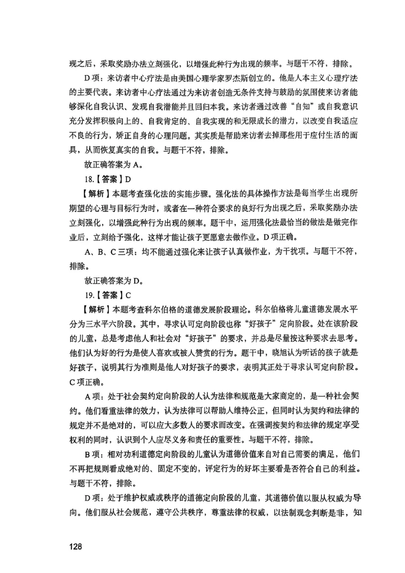 25下教育知识与能力答案_4-教培资料-26年最新资料-同步更新_初中高中教资_2025上中学教资笔试_0125上-综合素质FB网课_0325下科一科二电子教材-参考