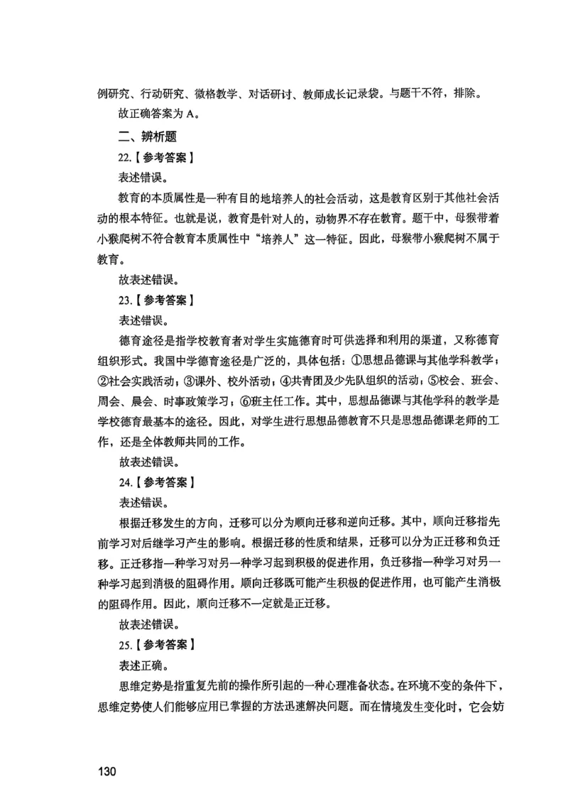 25下教育知识与能力答案_4-教培资料-26年最新资料-同步更新_初中高中教资_2025上中学教资笔试_0125上-综合素质FB网课_0325下科一科二电子教材-参考