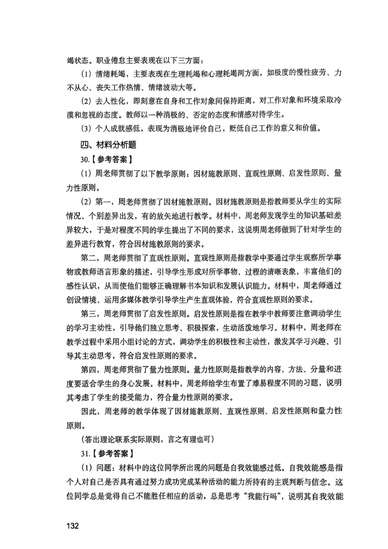 25下教育知识与能力答案_4-教培资料-26年最新资料-同步更新_初中高中教资_2025上中学教资笔试_0125上-综合素质FB网课_0325下科一科二电子教材-参考