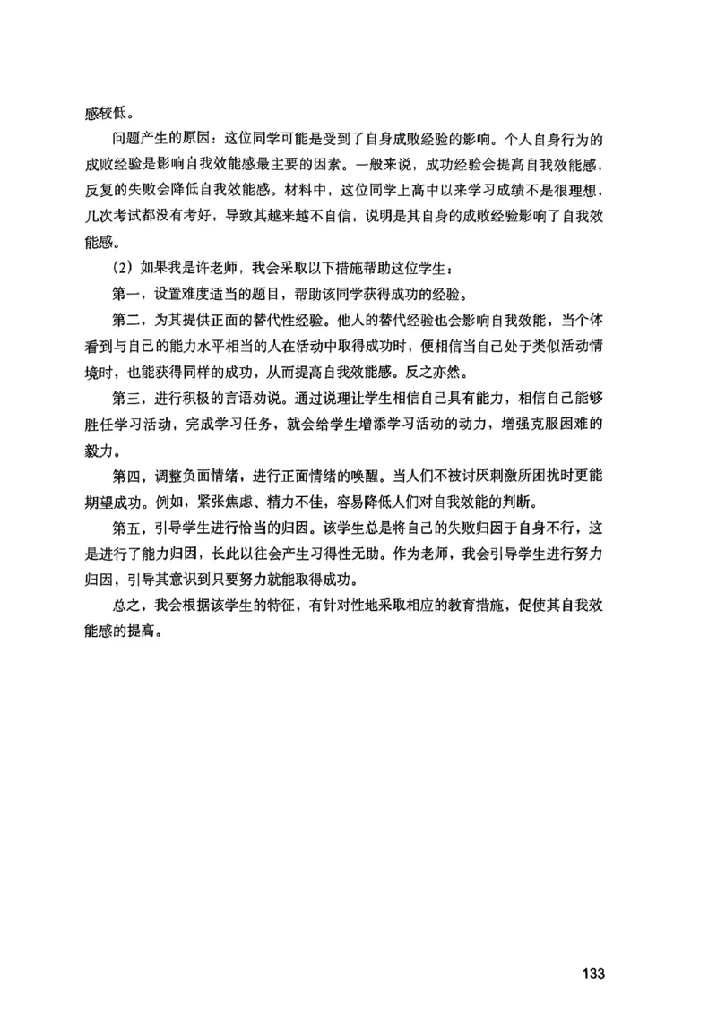 25下教育知识与能力答案_4-教培资料-26年最新资料-同步更新_初中高中教资_2025上中学教资笔试_0125上-综合素质FB网课_0325下科一科二电子教材-参考