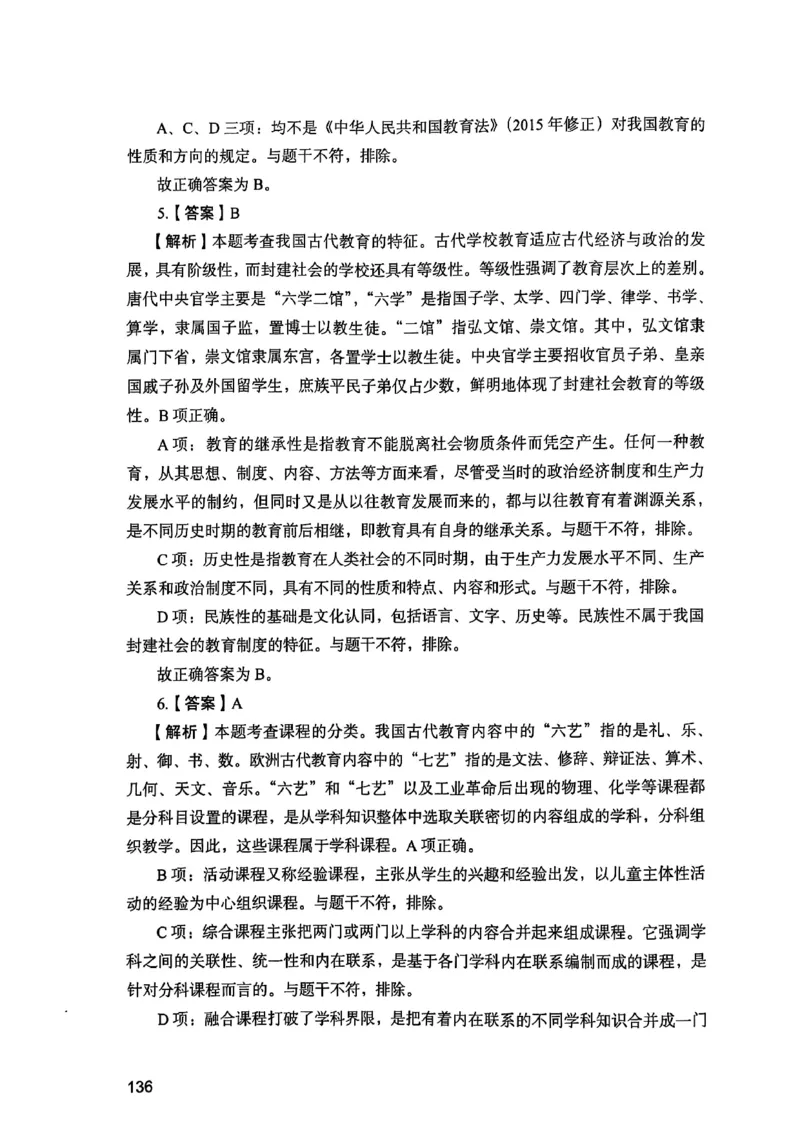 25下教育知识与能力答案_4-教培资料-26年最新资料-同步更新_初中高中教资_2025上中学教资笔试_0125上-综合素质FB网课_0325下科一科二电子教材-参考