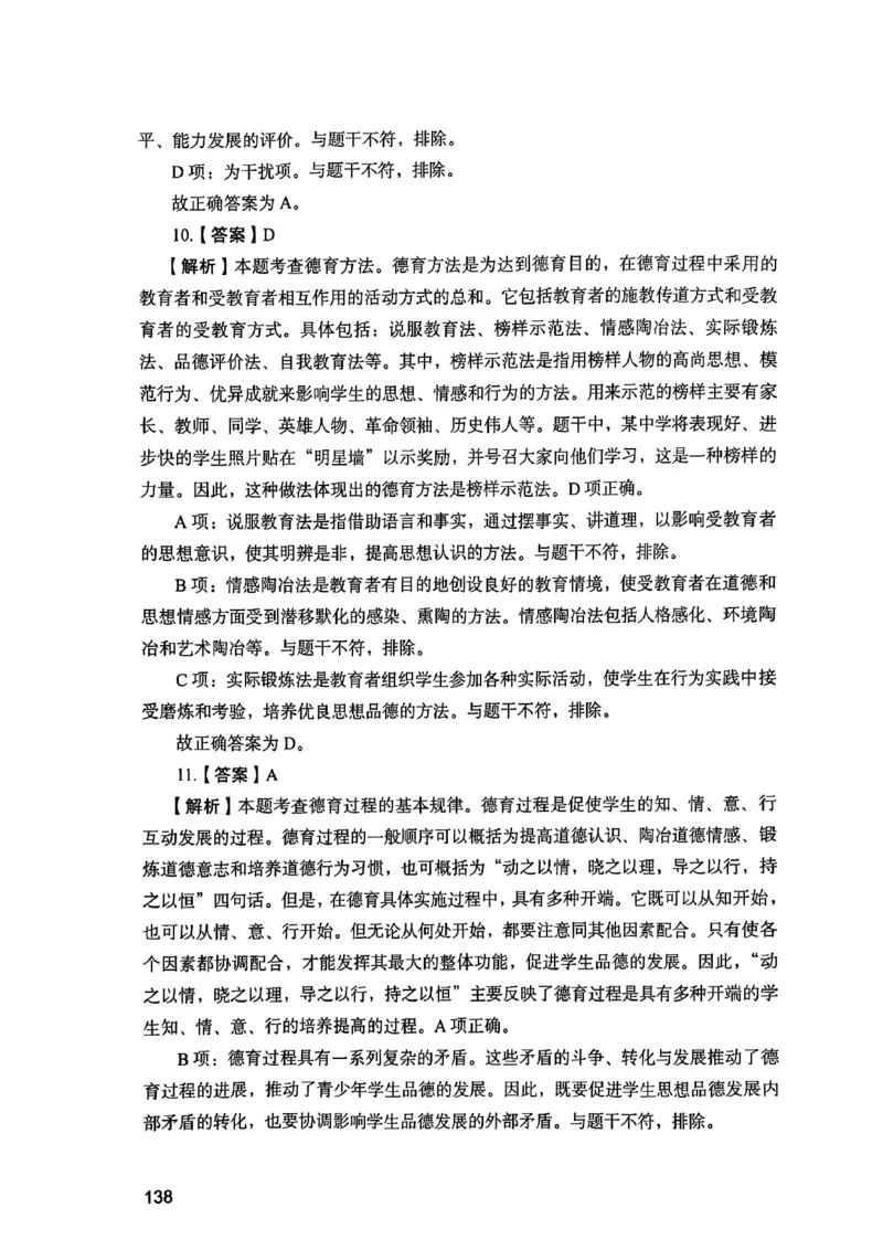 25下教育知识与能力答案_4-教培资料-26年最新资料-同步更新_初中高中教资_2025上中学教资笔试_0125上-综合素质FB网课_0325下科一科二电子教材-参考