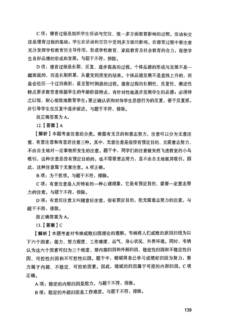 25下教育知识与能力答案_4-教培资料-26年最新资料-同步更新_初中高中教资_2025上中学教资笔试_0125上-综合素质FB网课_0325下科一科二电子教材-参考