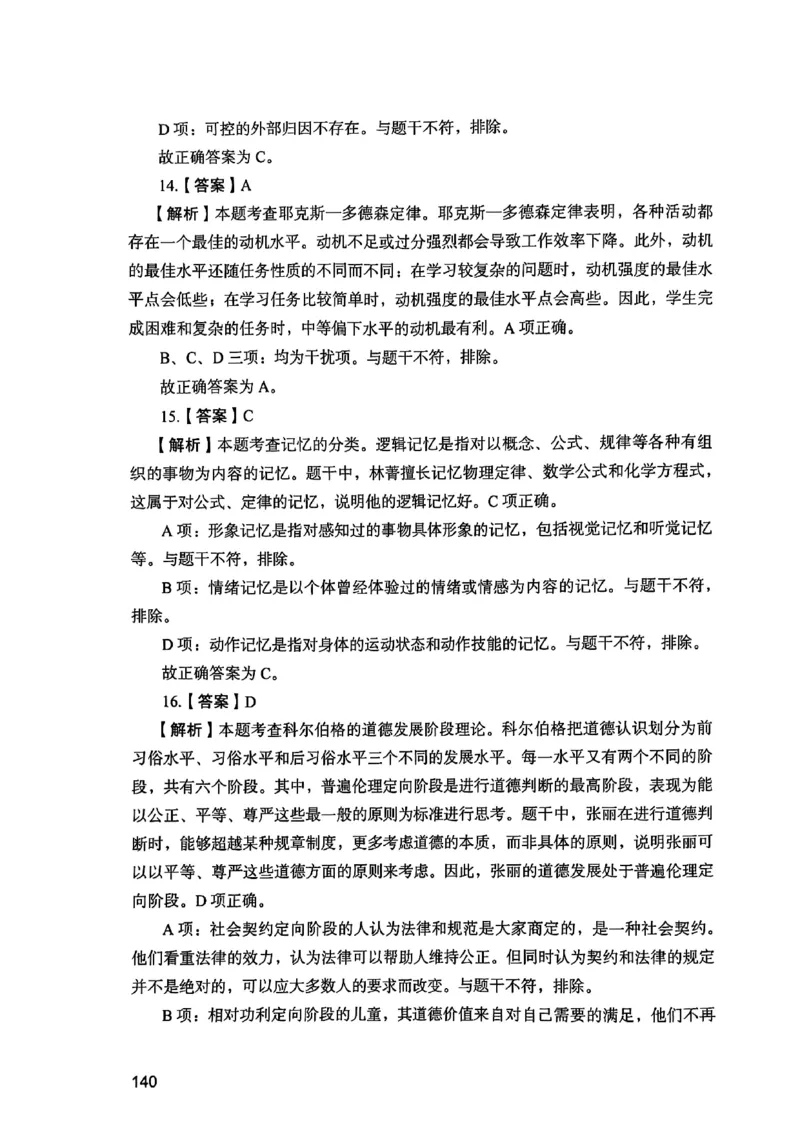 25下教育知识与能力答案_4-教培资料-26年最新资料-同步更新_初中高中教资_2025上中学教资笔试_0125上-综合素质FB网课_0325下科一科二电子教材-参考