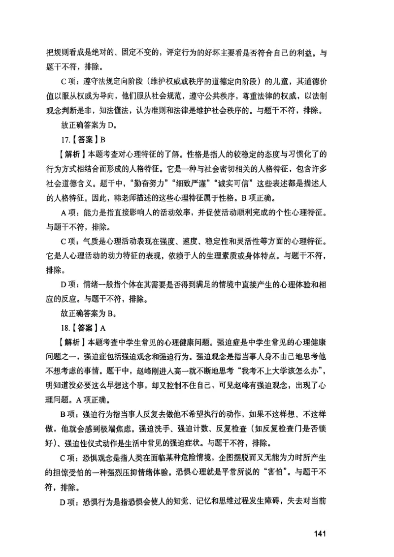 25下教育知识与能力答案_4-教培资料-26年最新资料-同步更新_初中高中教资_2025上中学教资笔试_0125上-综合素质FB网课_0325下科一科二电子教材-参考