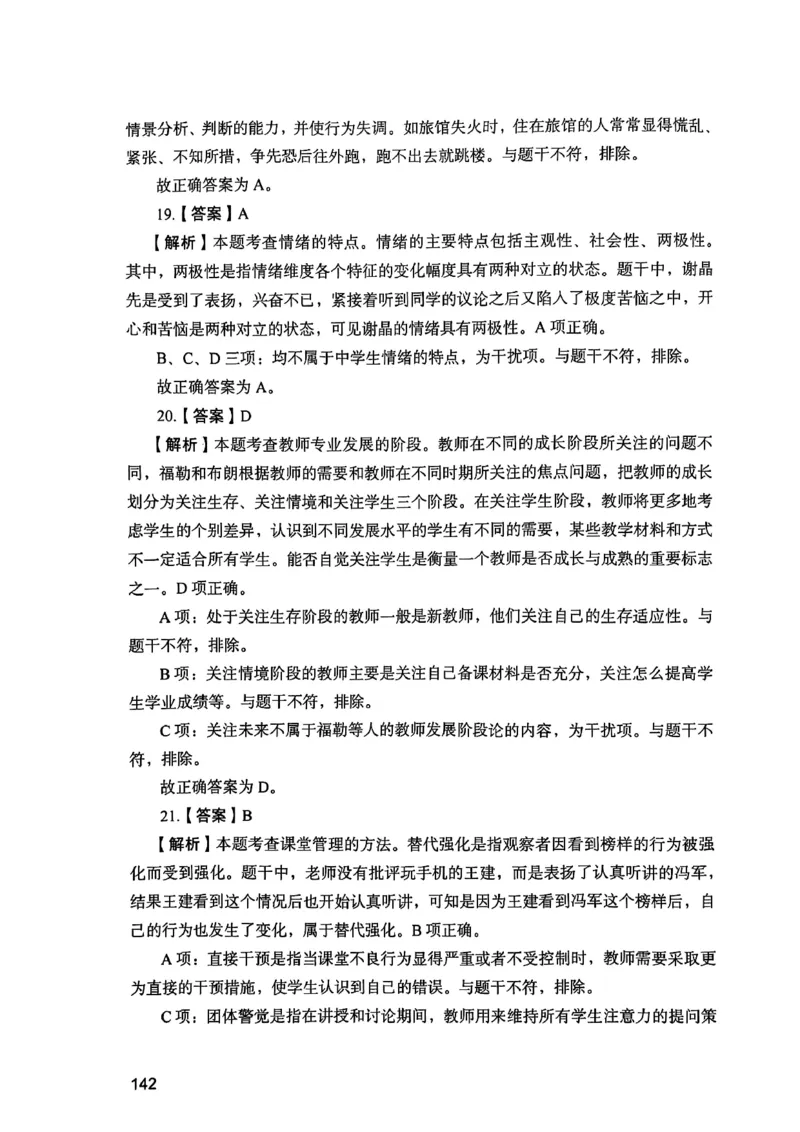 25下教育知识与能力答案_4-教培资料-26年最新资料-同步更新_初中高中教资_2025上中学教资笔试_0125上-综合素质FB网课_0325下科一科二电子教材-参考