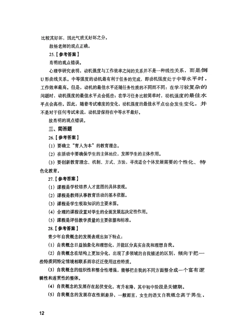 25下教育知识与能力答案_4-教培资料-26年最新资料-同步更新_初中高中教资_2025上中学教资笔试_0125上-综合素质FB网课_0325下科一科二电子教材-参考