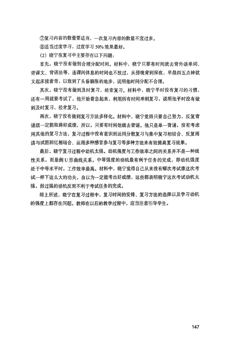 25下教育知识与能力答案_4-教培资料-26年最新资料-同步更新_初中高中教资_2025上中学教资笔试_0125上-综合素质FB网课_0325下科一科二电子教材-参考