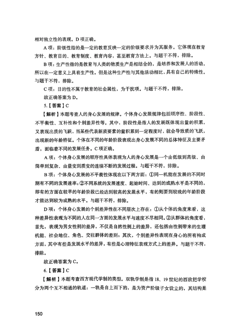 25下教育知识与能力答案_4-教培资料-26年最新资料-同步更新_初中高中教资_2025上中学教资笔试_0125上-综合素质FB网课_0325下科一科二电子教材-参考