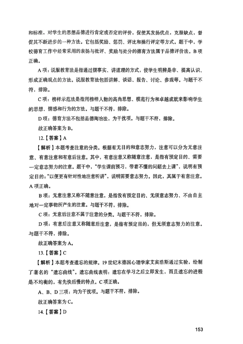 25下教育知识与能力答案_4-教培资料-26年最新资料-同步更新_初中高中教资_2025上中学教资笔试_0125上-综合素质FB网课_0325下科一科二电子教材-参考