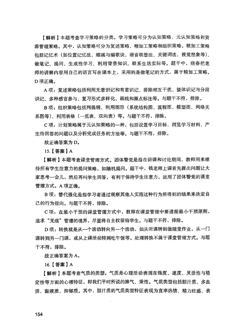 25下教育知识与能力答案_4-教培资料-26年最新资料-同步更新_初中高中教资_2025上中学教资笔试_0125上-综合素质FB网课_0325下科一科二电子教材-参考
