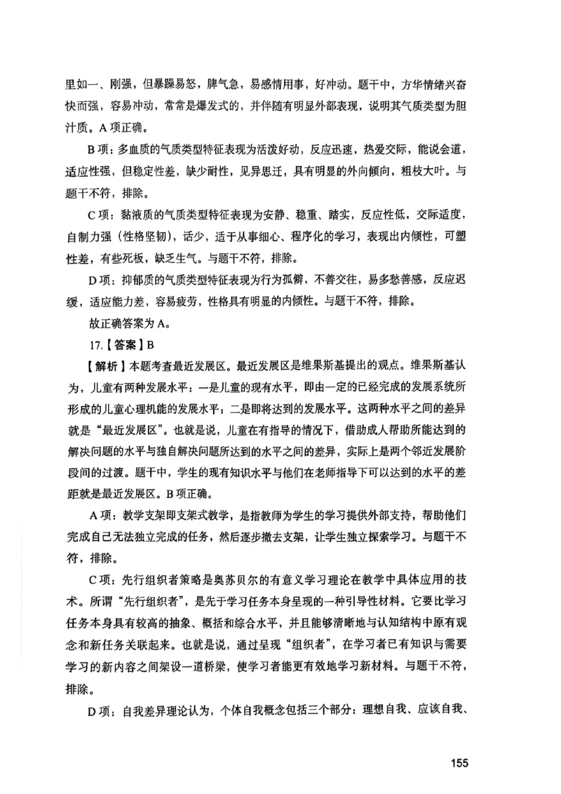 25下教育知识与能力答案_4-教培资料-26年最新资料-同步更新_初中高中教资_2025上中学教资笔试_0125上-综合素质FB网课_0325下科一科二电子教材-参考