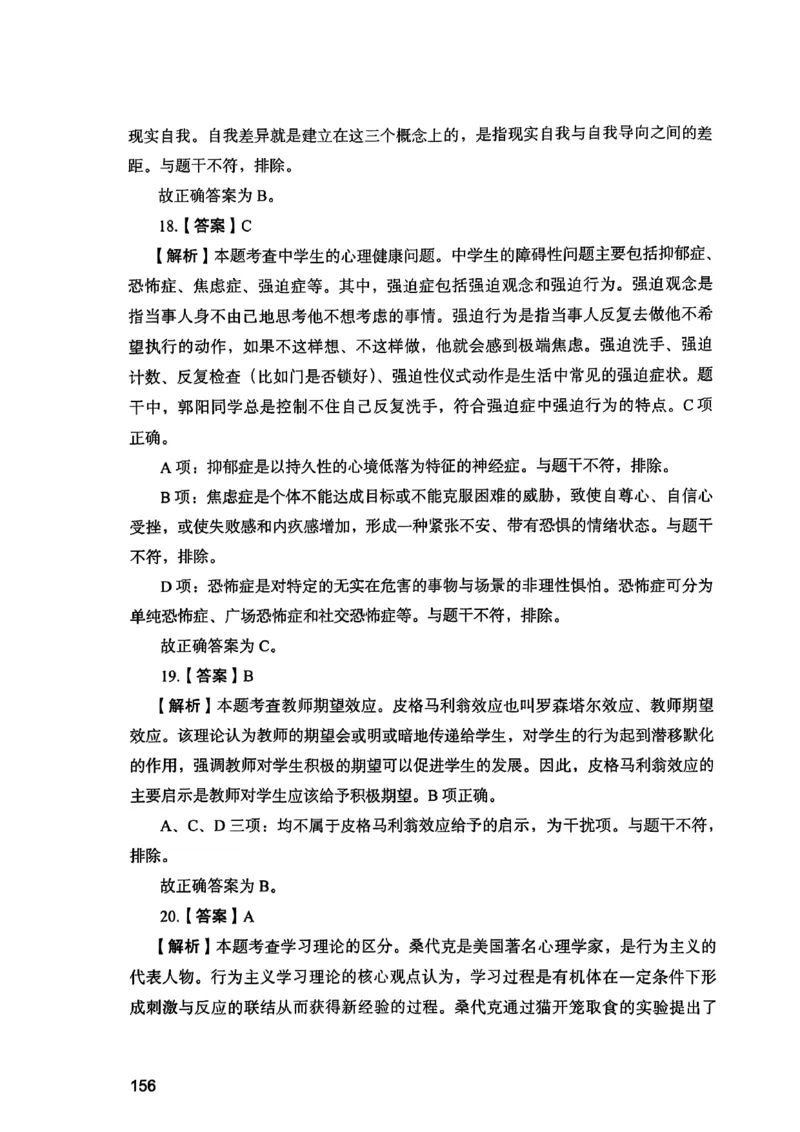 25下教育知识与能力答案_4-教培资料-26年最新资料-同步更新_初中高中教资_2025上中学教资笔试_0125上-综合素质FB网课_0325下科一科二电子教材-参考