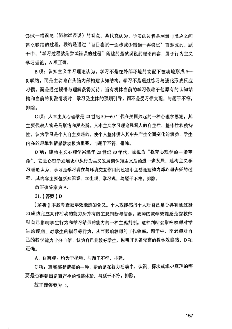 25下教育知识与能力答案_4-教培资料-26年最新资料-同步更新_初中高中教资_2025上中学教资笔试_0125上-综合素质FB网课_0325下科一科二电子教材-参考