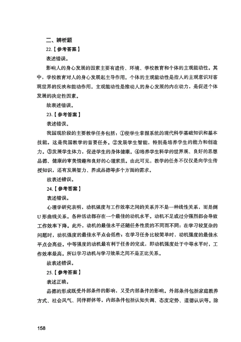 25下教育知识与能力答案_4-教培资料-26年最新资料-同步更新_初中高中教资_2025上中学教资笔试_0125上-综合素质FB网课_0325下科一科二电子教材-参考