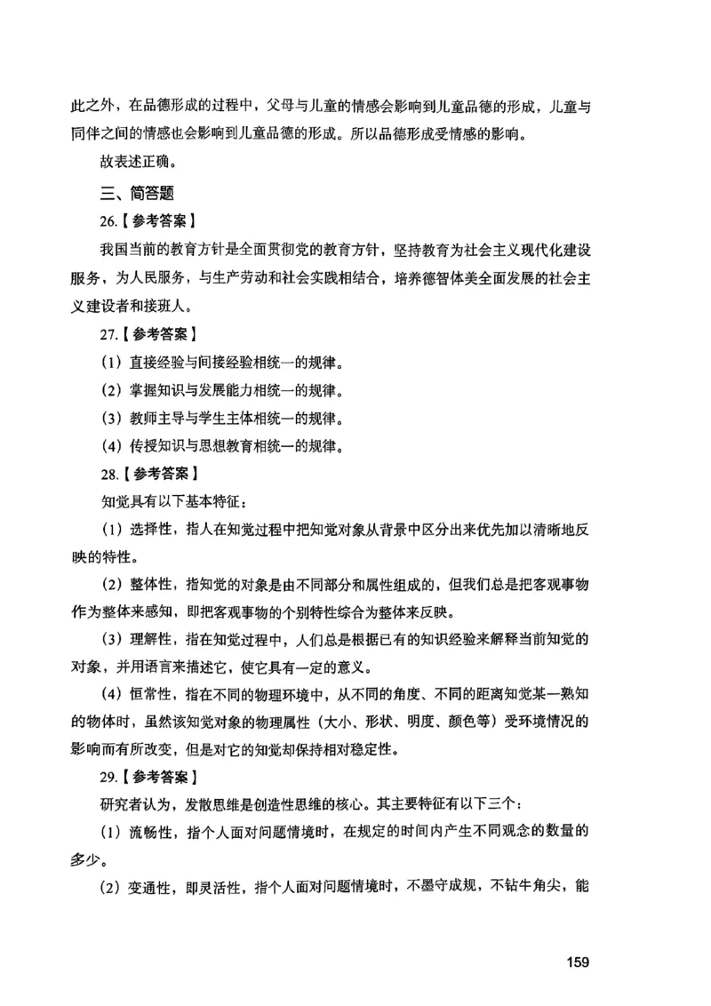 25下教育知识与能力答案_4-教培资料-26年最新资料-同步更新_初中高中教资_2025上中学教资笔试_0125上-综合素质FB网课_0325下科一科二电子教材-参考