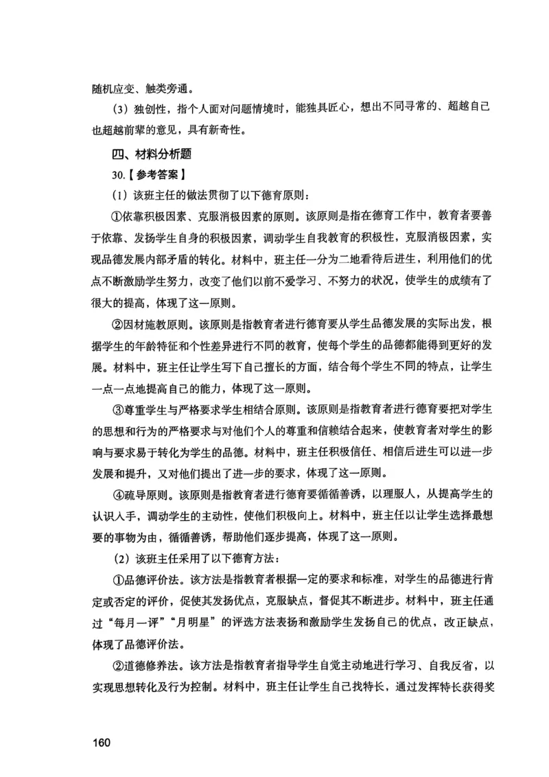 25下教育知识与能力答案_4-教培资料-26年最新资料-同步更新_初中高中教资_2025上中学教资笔试_0125上-综合素质FB网课_0325下科一科二电子教材-参考