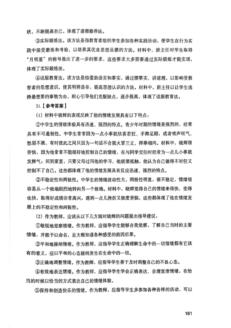 25下教育知识与能力答案_4-教培资料-26年最新资料-同步更新_初中高中教资_2025上中学教资笔试_0125上-综合素质FB网课_0325下科一科二电子教材-参考