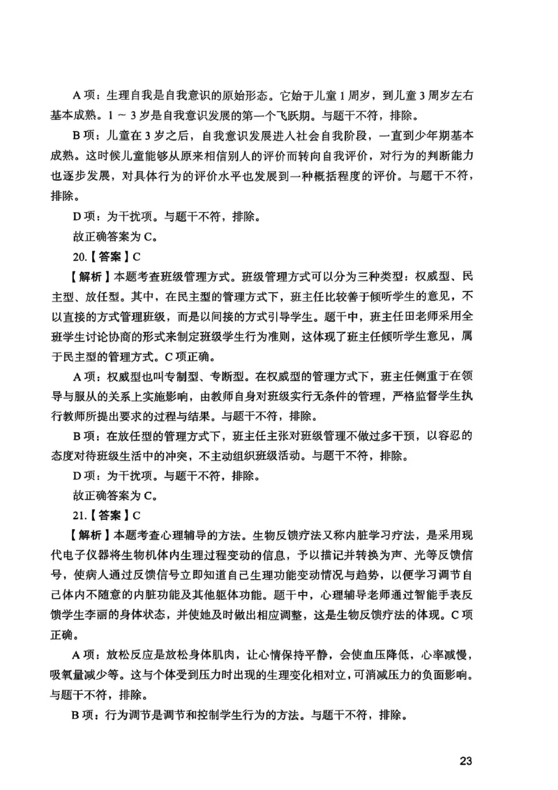 25下教育知识与能力答案_4-教培资料-26年最新资料-同步更新_初中高中教资_2025上中学教资笔试_0125上-综合素质FB网课_0325下科一科二电子教材-参考