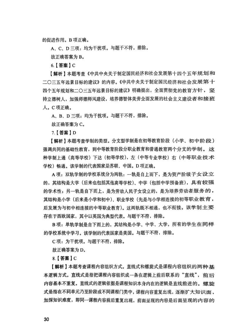 25下教育知识与能力答案_4-教培资料-26年最新资料-同步更新_初中高中教资_2025上中学教资笔试_0125上-综合素质FB网课_0325下科一科二电子教材-参考