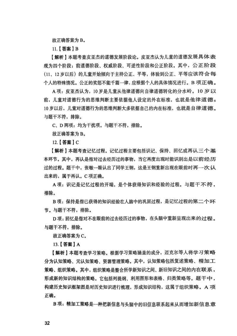25下教育知识与能力答案_4-教培资料-26年最新资料-同步更新_初中高中教资_2025上中学教资笔试_0125上-综合素质FB网课_0325下科一科二电子教材-参考