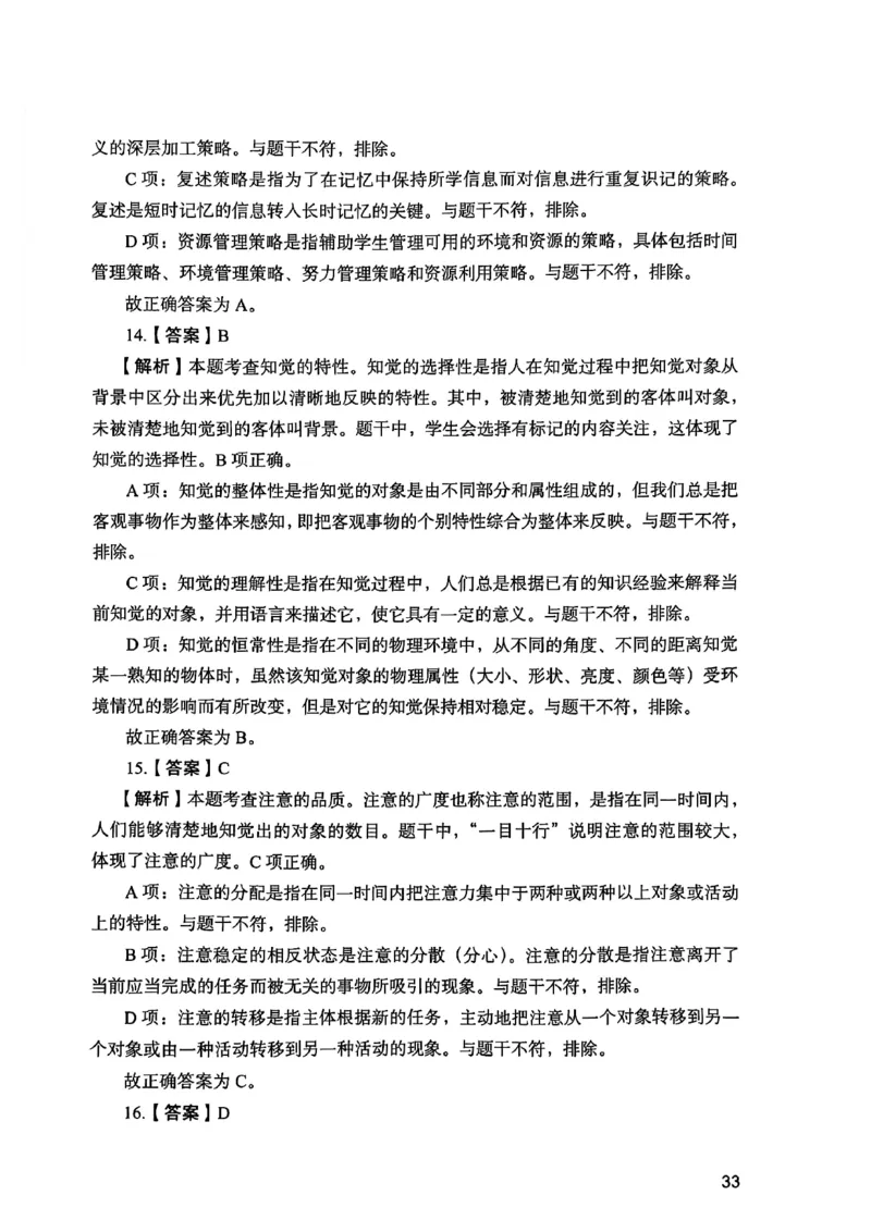 25下教育知识与能力答案_4-教培资料-26年最新资料-同步更新_初中高中教资_2025上中学教资笔试_0125上-综合素质FB网课_0325下科一科二电子教材-参考
