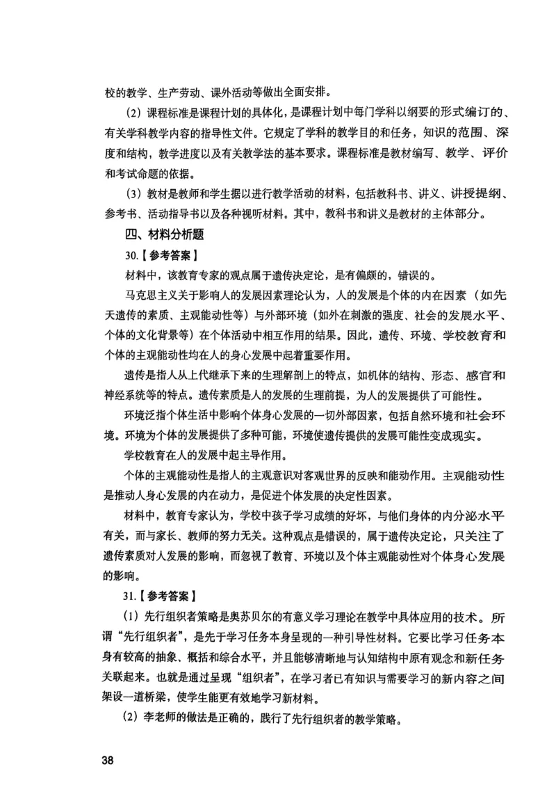 25下教育知识与能力答案_4-教培资料-26年最新资料-同步更新_初中高中教资_2025上中学教资笔试_0125上-综合素质FB网课_0325下科一科二电子教材-参考