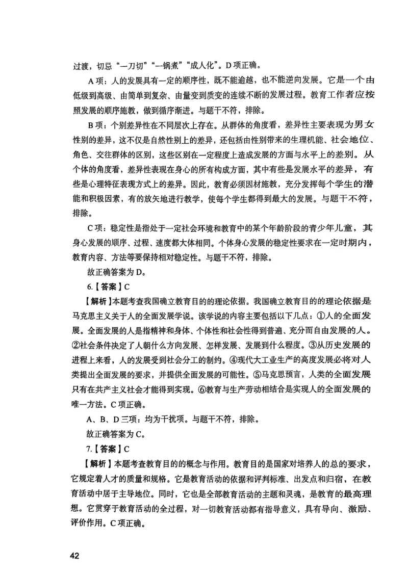 25下教育知识与能力答案_4-教培资料-26年最新资料-同步更新_初中高中教资_2025上中学教资笔试_0125上-综合素质FB网课_0325下科一科二电子教材-参考
