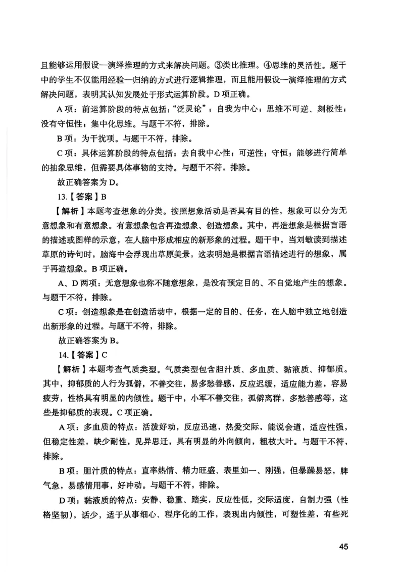 25下教育知识与能力答案_4-教培资料-26年最新资料-同步更新_初中高中教资_2025上中学教资笔试_0125上-综合素质FB网课_0325下科一科二电子教材-参考