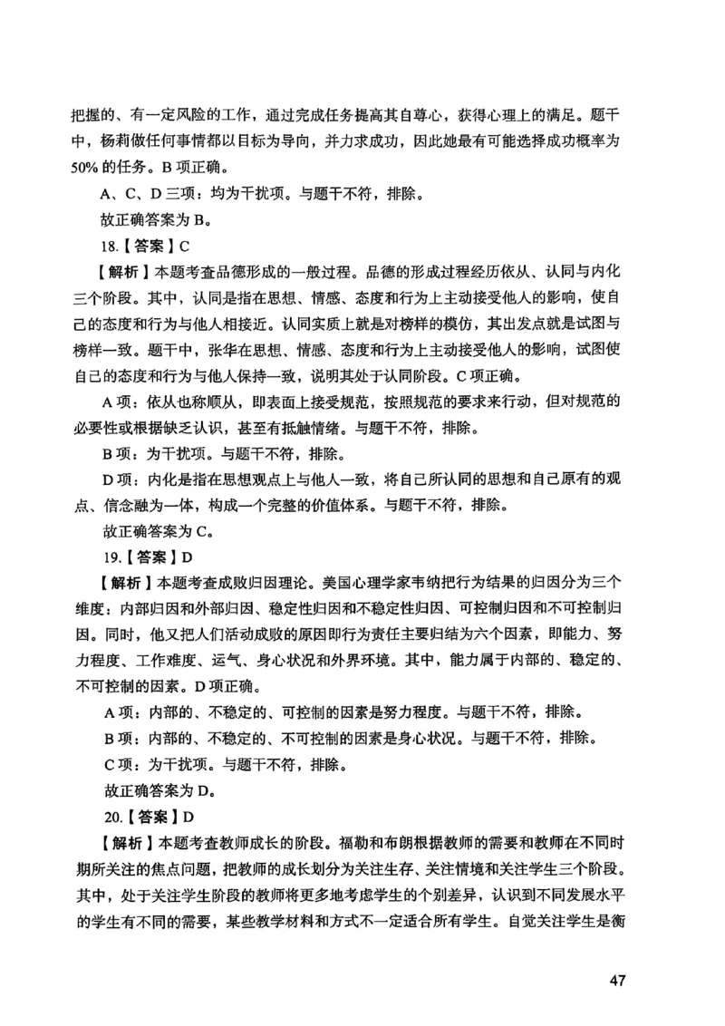 25下教育知识与能力答案_4-教培资料-26年最新资料-同步更新_初中高中教资_2025上中学教资笔试_0125上-综合素质FB网课_0325下科一科二电子教材-参考
