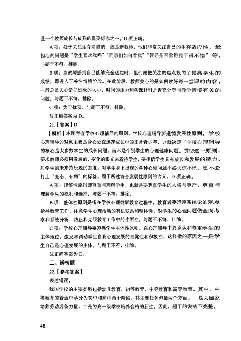 25下教育知识与能力答案_4-教培资料-26年最新资料-同步更新_初中高中教资_2025上中学教资笔试_0125上-综合素质FB网课_0325下科一科二电子教材-参考