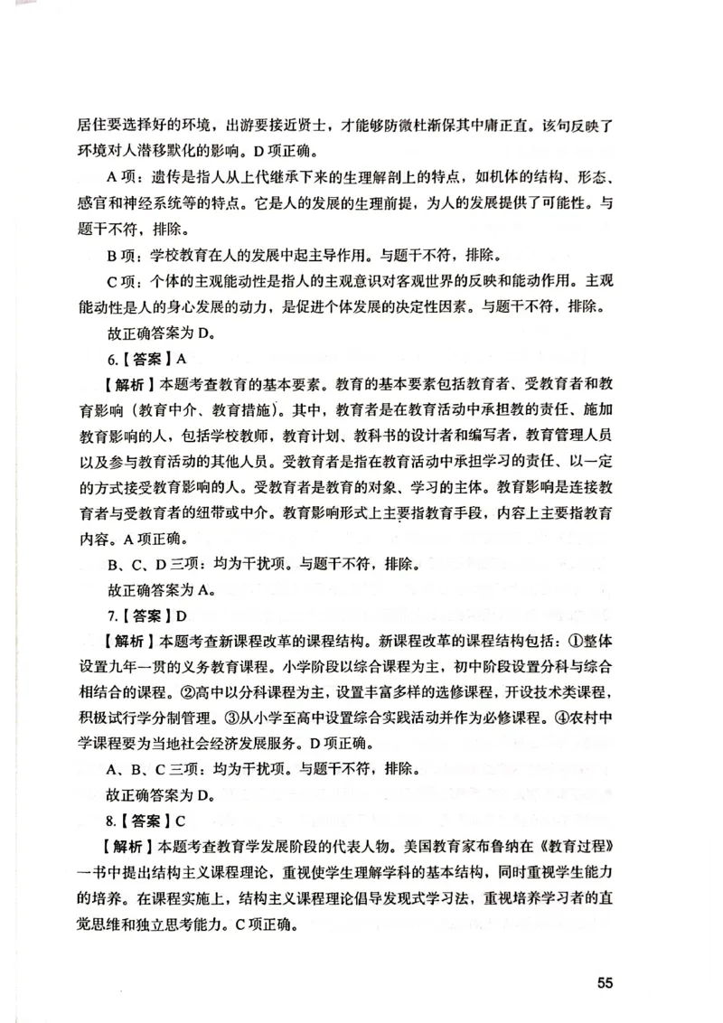 25下教育知识与能力答案_4-教培资料-26年最新资料-同步更新_初中高中教资_2025上中学教资笔试_0125上-综合素质FB网课_0325下科一科二电子教材-参考